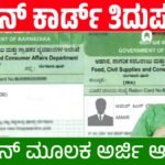 Ration Card Correction